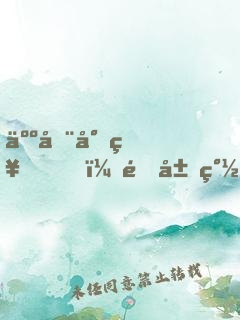 人在封神，開局簽到誅仙劍陣